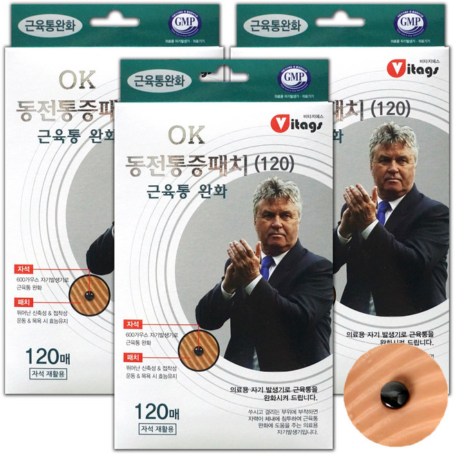 히딩크 OK 동전통증패치 의료용 통증 완화밴드, 3개, 120매