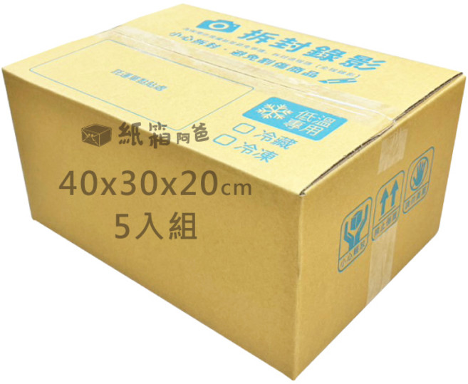 紙箱阿爸 低溫宅配箱 S90 40x30x20cm, 牛皮色, 5個