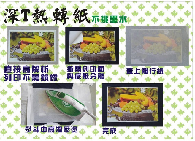 深色布料專用熱轉印紙, 深色白底熱轉印紙A4*10張, 1個, A4