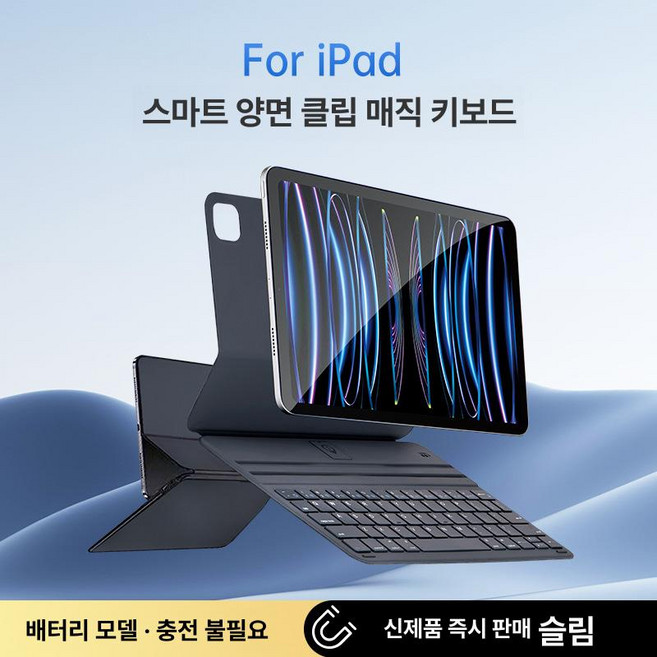 구조독 매직키보드 NEW A1933 화이트 포고핀 연결 패스쓰루충전 아이패드키보드 무선키보드 아이패드키보드케이스, 1개, 자석백패널+1년배터리+스마트키보드 D