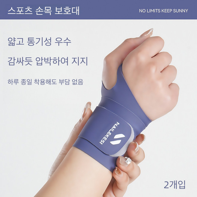 손목 보호대 - 스킨 핏 압박형 & 얇은 심리스 소재 스포츠 활동에 적합, 2개, 파란색