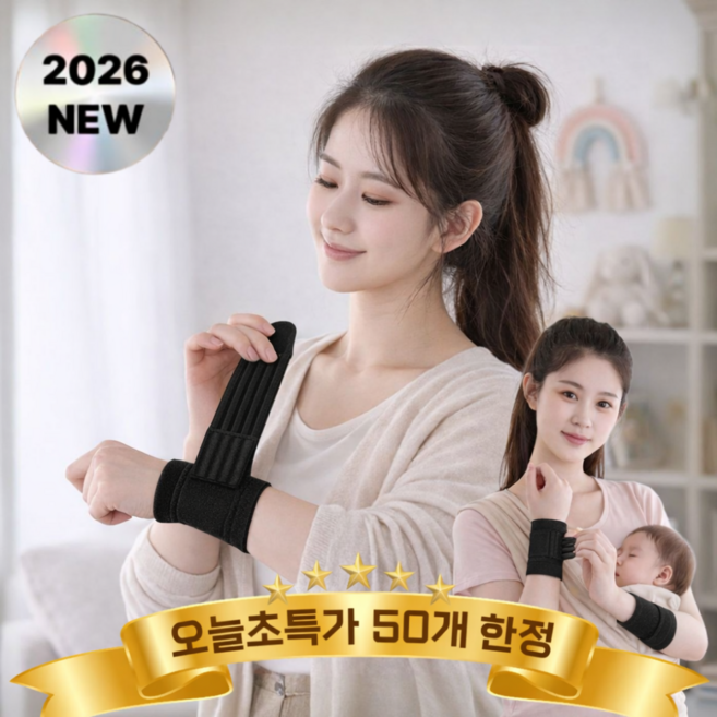 키유픽 이중압박 손목보호대 임산부 필수템