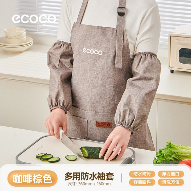 意可可 ECOCO 家用防水袖套 廚房工作護袖頭, 1個, E25169家用防水袖套-咖啡棕