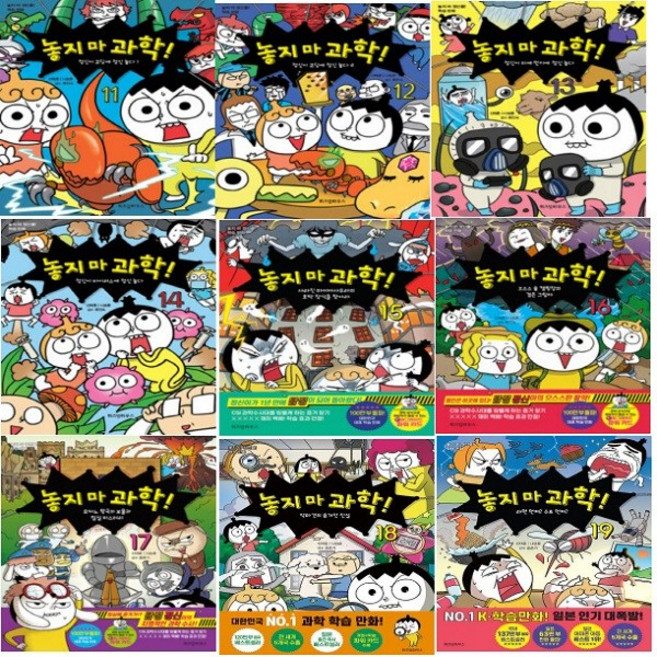 놓지마 과학 11~19 세트 (전9권) + 모닝글로리 스프링 노트 증정!!
