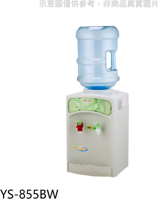 元山 冷熱雙溫飲水機, YS-855BW