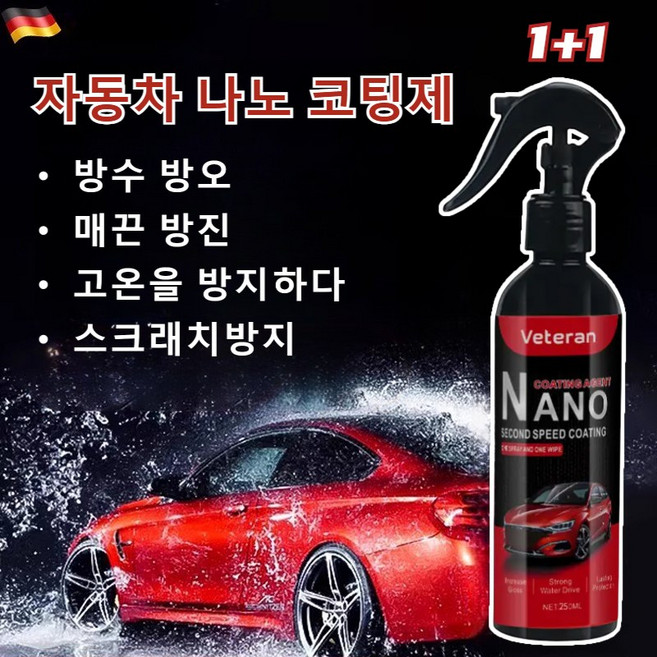 [독일기술] 자동차코팅제 나노코팅 자동차 발수코팅제 올인원 차량용 광택제 차량유리 발수코팅 스프레이 방오/스크래치에 강함/고온을 방지하다/마모에 강함, 자동차 코팅제250ml, 2개