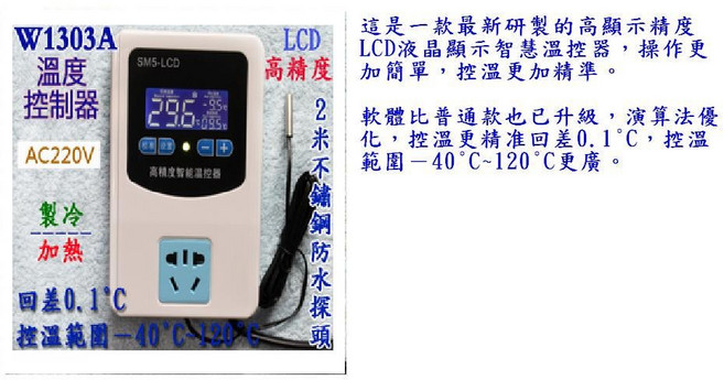 高精度0.1度 W1303A LCD AC220V溫控器 寵物養殖專用 精準控溫 穩定耐用, 1個