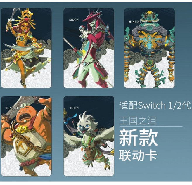 젤다 아미보 신형 카드 5장, 1개