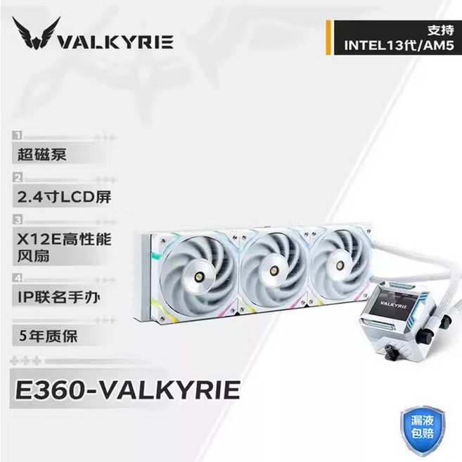 VK V URIE 발키리 A360 쿨러 GL360 수냉 13세대 12세대 C, E360 발키리 화이트 LCD 5년
