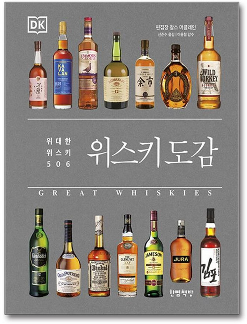 위스키 도감 (마스크제공), 한뼘책방, 찰스 머클레인 , 신준수 , 이용철