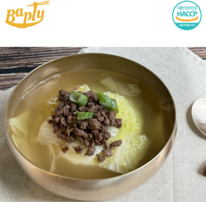 바플리 맛집 밀키트 캠핑요리 냉동 간편식 해장국 맑은소고기배추국 550g 1개