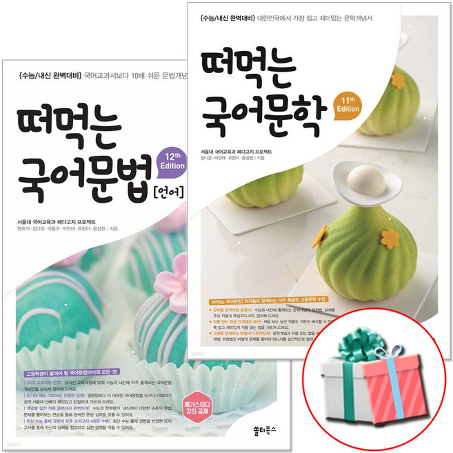 2026 떠먹는 국어문학+국어문법 전2권 세트, 국어영역