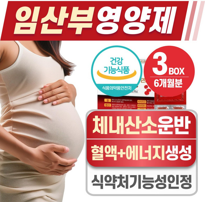임산부 영양제 헬시위듀 철분 엽산제 비타민D 식약처 인증, 3개, 60정