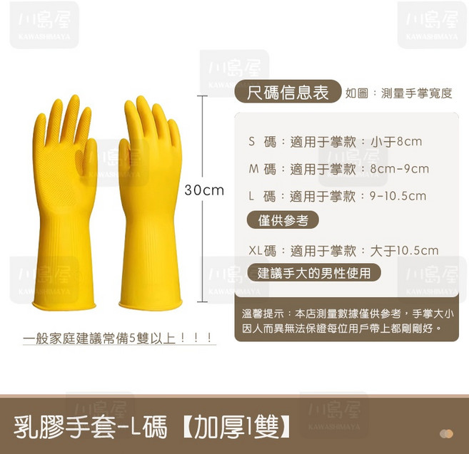 川島屋加厚乳膠手套 防水防滑黃色廚房洗碗防護手套 L碼加長30CM, 1個, 【L碼】加厚加長30CM