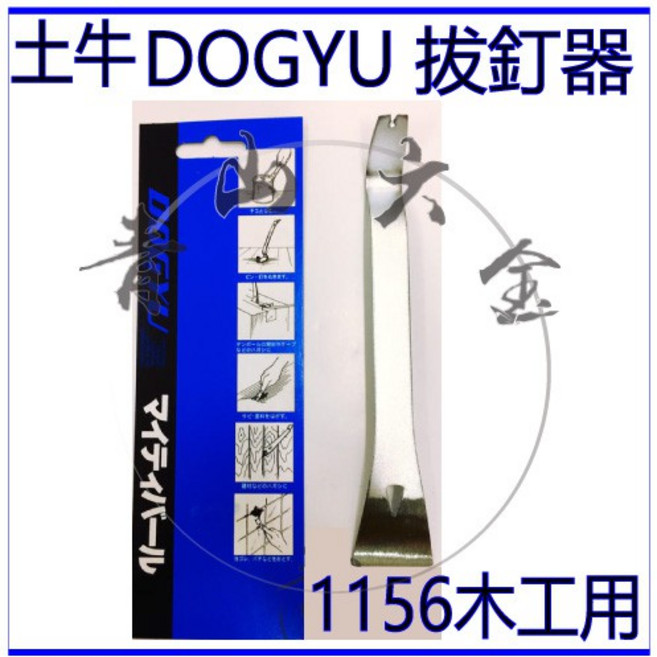 DOGYU 1156 木工用 拔釘器, 1個