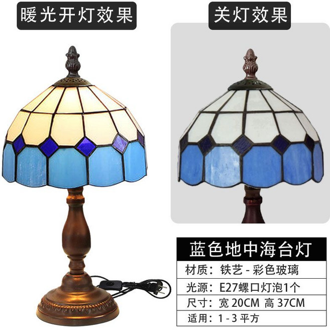 스테인드글라스 침실등 단스탠드 앤틱 침실조명 램프, 스위치 버튼, C. 블루 지중해 테이블 램프