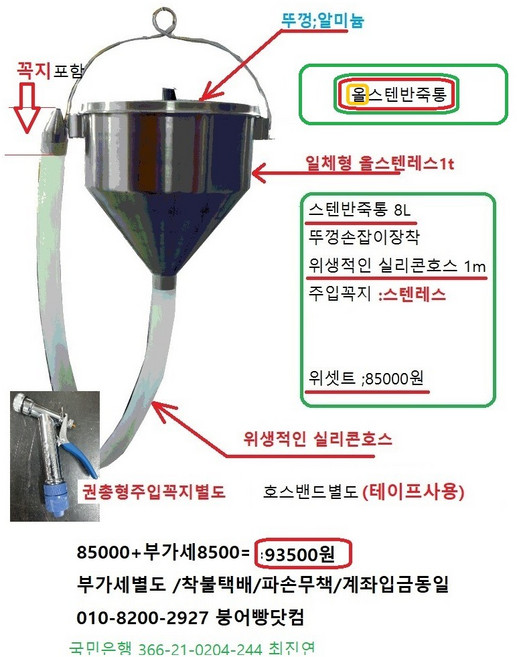 스텐레스 반죽주입기(일체형)