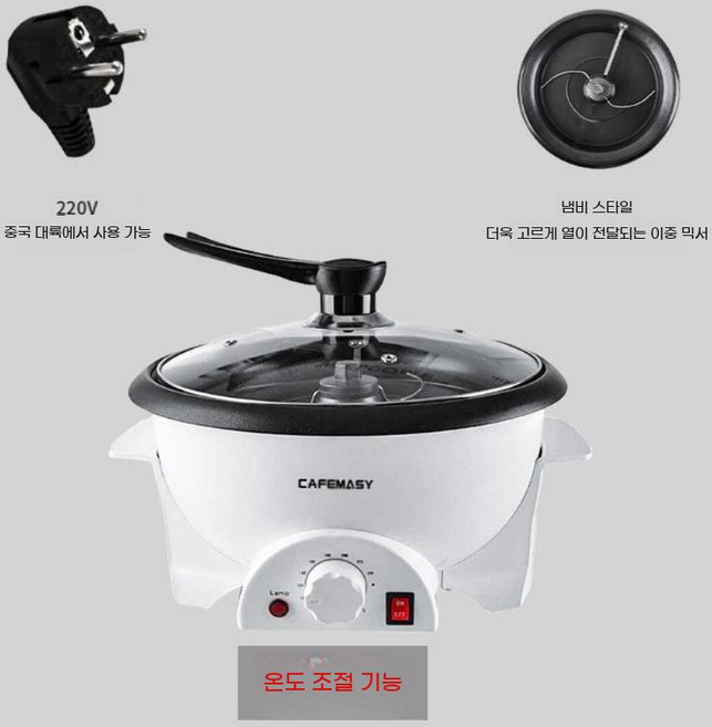 가정용 소형 원두로스터 회전식 구이 커피 볶음기 전기 견과류 거친콩 로스팅기 가능, J.220V화이트단일교반