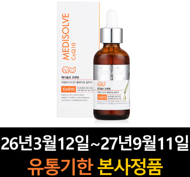 LSK_ 메디솔브 코큐텐 60g 강아지 고양이 호흡기 강아지 기침 심장 영양제, 1개, 종합영양제