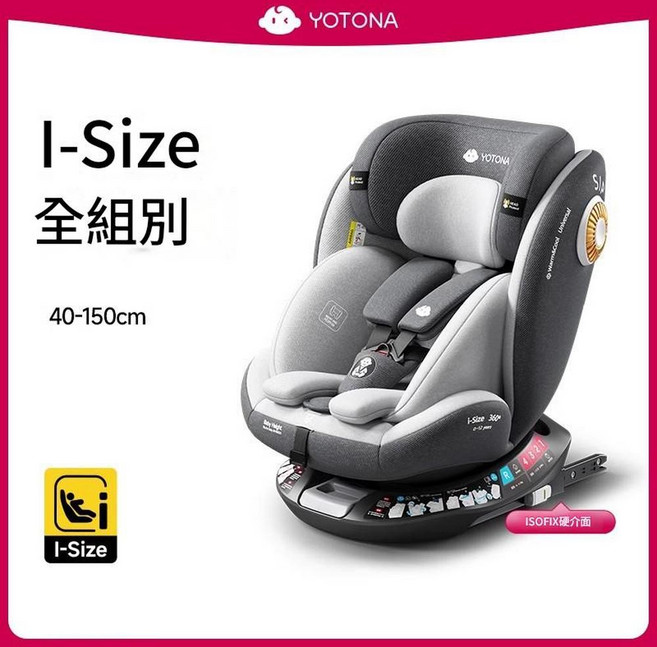 YOTONA 兒童安全座椅 40-150cm, 星空灰 硬介面款, 1個