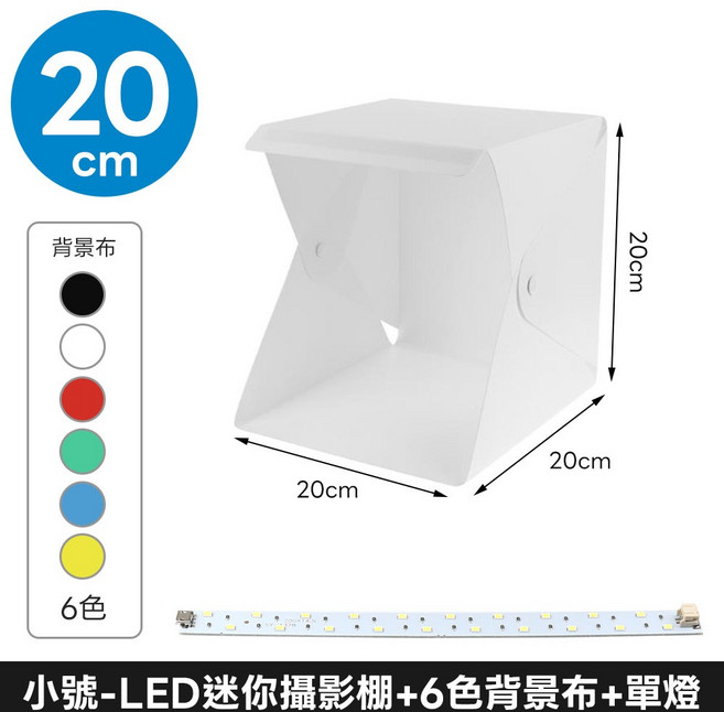 LED 迷你攝影棚, 1個, 小號-LED迷你攝影棚+2色背景布+雙燈, LED 迷你攝影棚, 2色背景布+雙燈