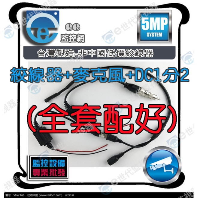 麥克風 絞線器 監視器 雙絞線傳輸器 DC一分二 全套配好, (頭尾)全配好如圖