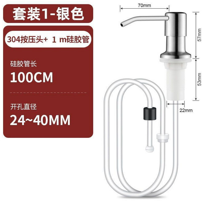 不銹鋼廚房皂液器延長管組 304按壓頭, 1個, 304不銹鋼【升級加厚】,質感雅黑泵頭+延長管1米