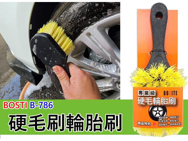 BOSTI B-786 專業級硬毛輪胎刷 汽車美容刷 洗車清潔刷, 1個
