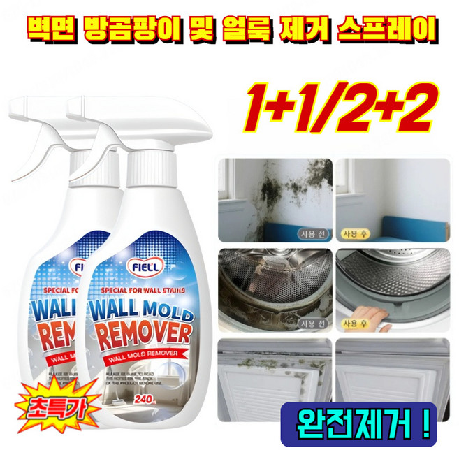 [1+1] 다기능 곰팡이 제거 스프레이 벽면 방곰팡이 및 얼룩 제거 스프레이 1초 벽 곰팡이 제거제 심층 침투/벽면 보호/ 99.9%살균율, (1+1)240ml*2