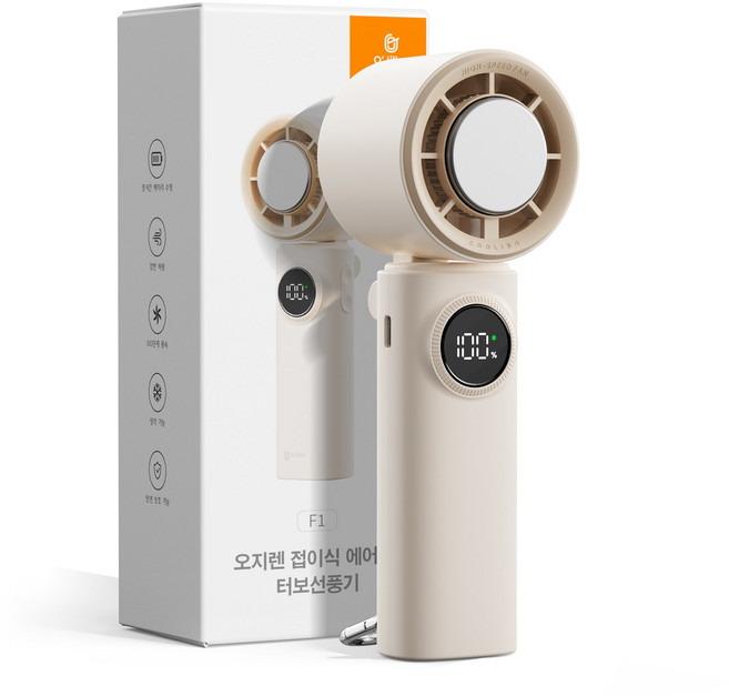 오지렌 100단 접이식 초강력 BLDC모터 급속 냉각 에어컨 터보 MAX 휴대용 선풍기, 크림, F1