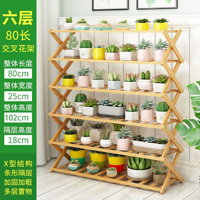 多層X型置物架，室內外落地花架, 1個, 六層-80長-交叉花架【推薦】