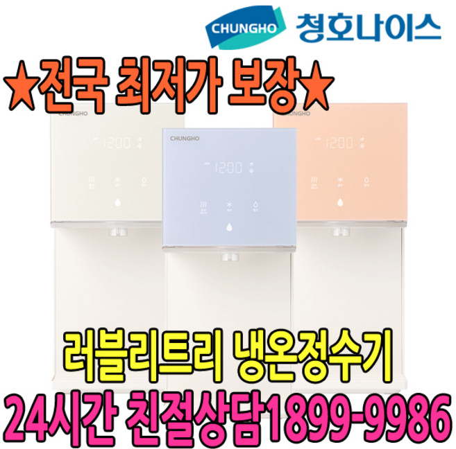 5년관리무상 청호 냉온정수기 러블리트리 (점검주기 12개월) (WP-50C90620N), 라벤더