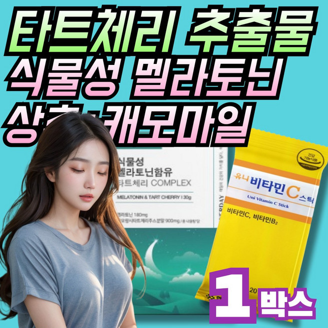 아이엘 식물성 멜라토닌 함유 타트체리 추출물 + 상추 + 캐모마일 분말, 1세트, 30g