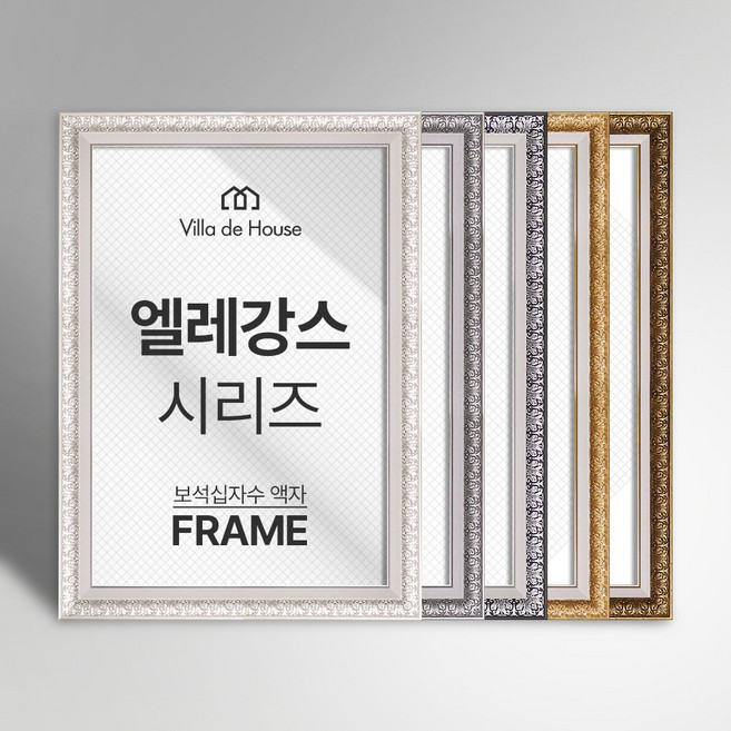 빌라드하우스 보석 십자수 액자 엘레강스 시리즈 소형 중형 대형 특대형 주문 제작 20 25 30 35 40 42 45 50 55 60 70 75 80 90 100 110 120, 1개, 골드