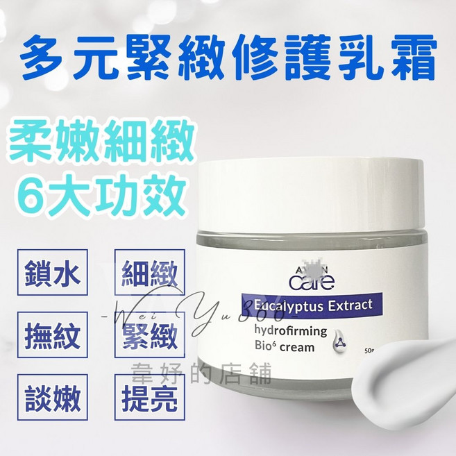 雅芳AVON Care多元緊緻修護乳霜 含桉樹精華 深層保濕 緊緻肌膚, 50g, 1個