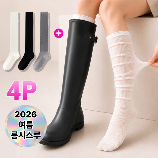 모아넨 라이트싹 시스루 양말 레인부츠 골지