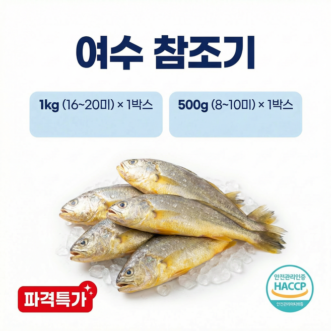 [밥도둑] 국내산 여수 직송 신선 참조기 급냉 구이용 반찬 식당용 가정용, 1개, 1kg (16~20미) x 1박스