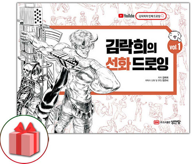 김락희의 선화 드로잉 Vol.1 도서 책