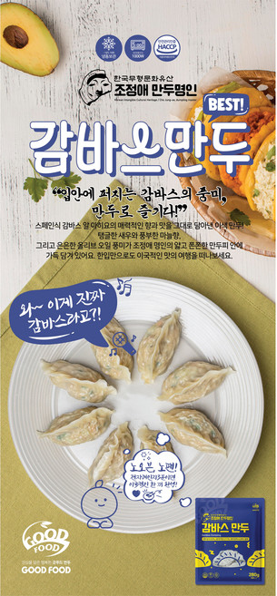 조정애 만두명인 감바스만두, 3개, 280g