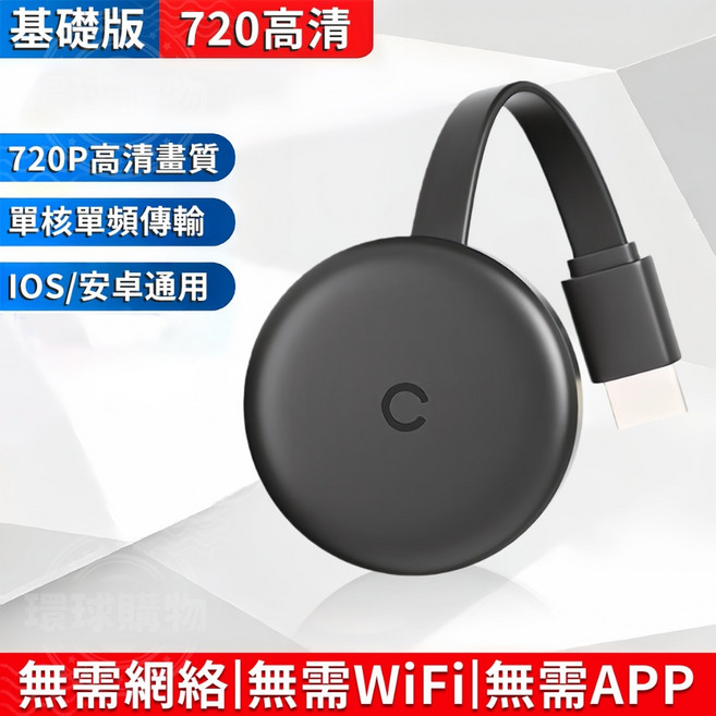 4K 無線投屏器 電視棒 同屏器, 1個, 投屏器【基礎版】單頻單核傳輸+標清畫質