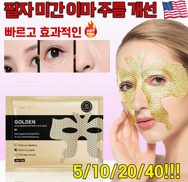 [효과짱] 미국기술 레티놀 팔자 미간 주름 패치 주름없애기 링클백 주름 개선 이마 눈가 팔자주름 리프팅 테이프, 1개, 10개입