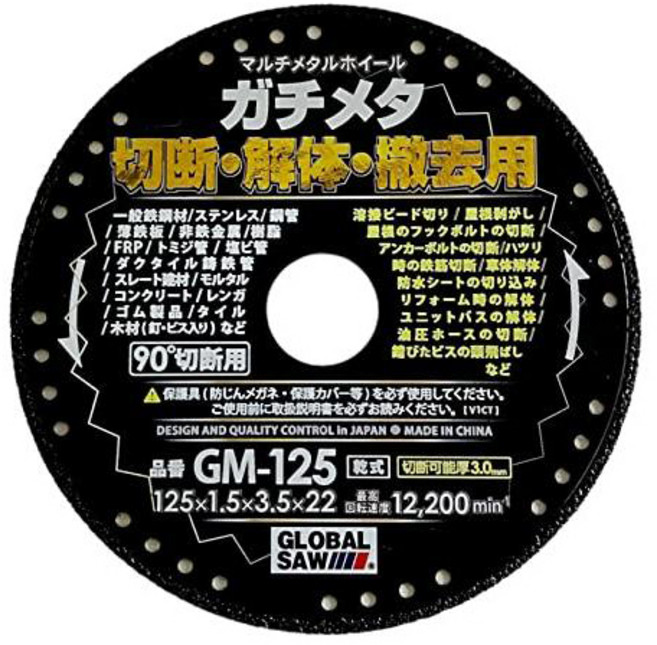 모토유키 가치메타 멀티날5인치 GM-125 125mm 다이아몬드 절단석 그라인더날 다용도, 1개