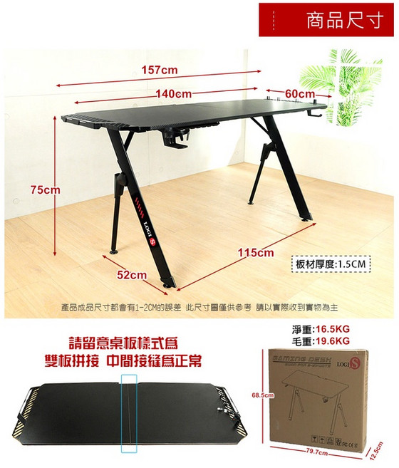 LOGIS 遊戲電競桌, 140cm*60cm*75cm