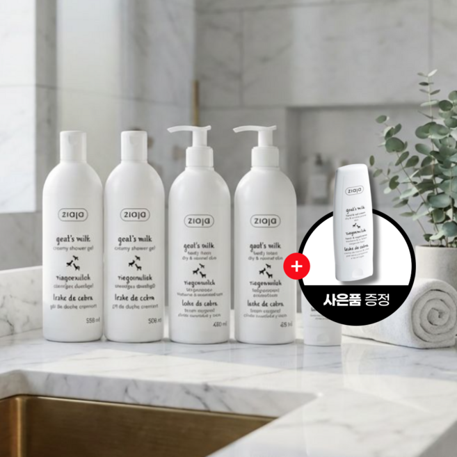 [지아자] 산양유 고보습 바디로션 2개+바디워시 2개 선물이벤트 핸드&네일크림