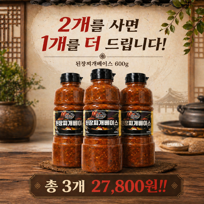 된장찌개베이스 600g2+1 행사 / 육수나라소스천국 간편 된장찌개 소스, 3개, 600g