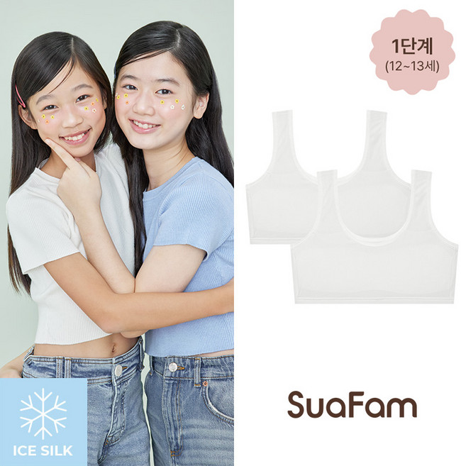 수아팜 주니어브라 아이스 인견 1단계 브라 2장 세트 아이보리 (10대 청소년 속옷 초등 학생 중학생 주니어 2P 브래지어)