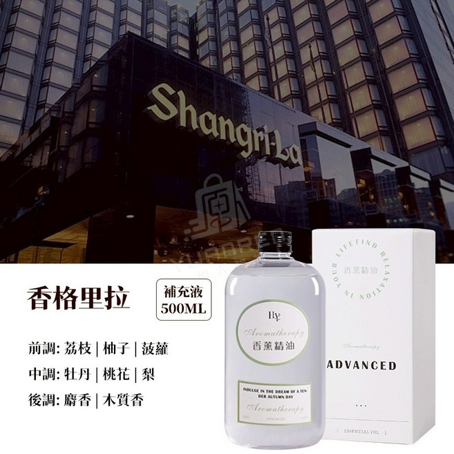 智能擴香噴霧瓶 四檔可調 擴香機 擴香補充液, 【補充液500ML】【香格里拉】1入