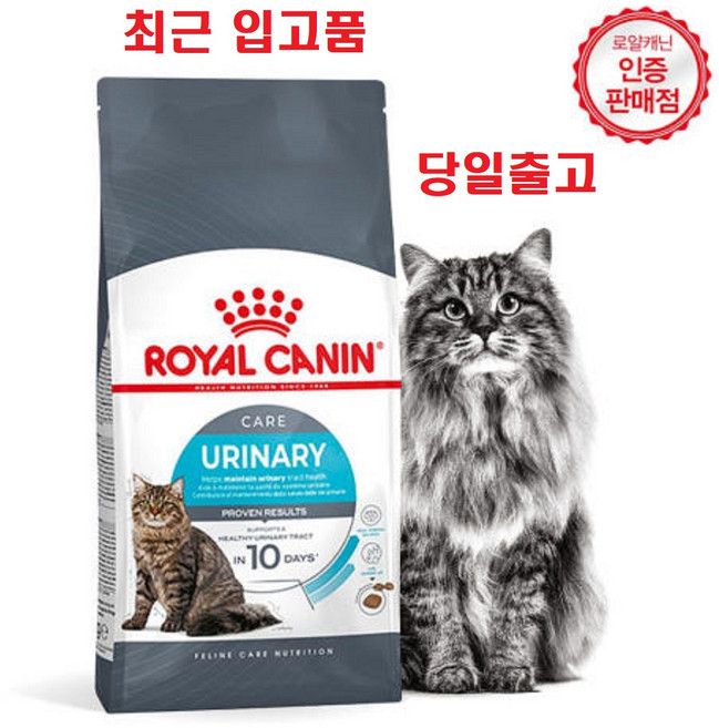 2kg 발송) 최근입고품 로얄캐닌 고양이사료 유리너리케어 인도어 증정품)헬로 치킨밀크껌 1개