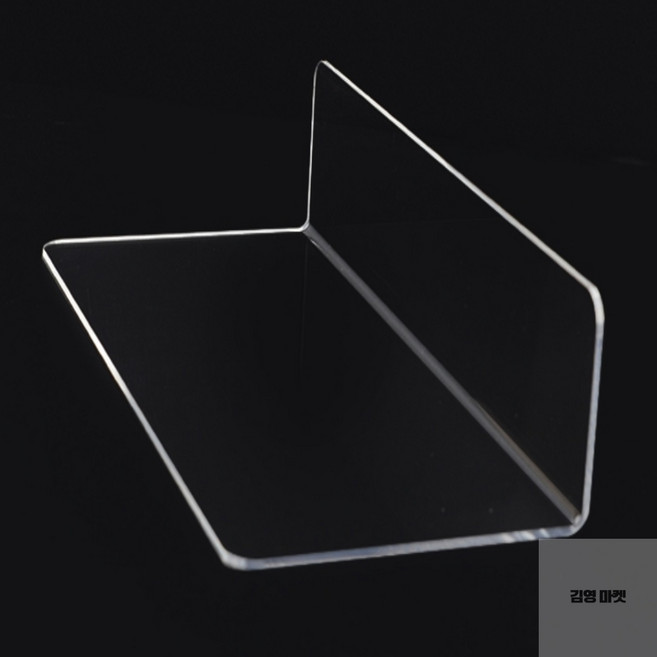 김영마켓 L형 아크릴 칸막이 다용도칸막이