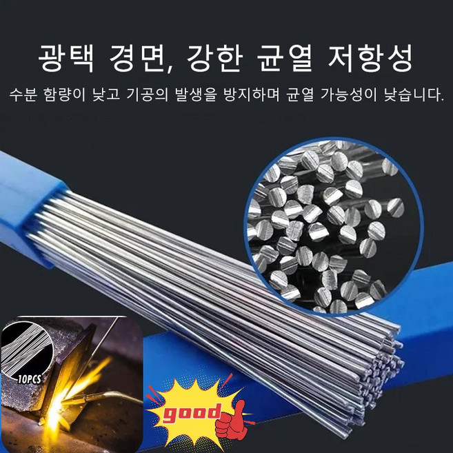 아크용접봉 저온 용융 알루미늄 용접봉 10개 만능 알루미늄 용접봉 튼튼함/안정한 성능/내부식 녹숨방지, 1.6*330mm, 알루미늄 용접봉 10개 1.6*330mm